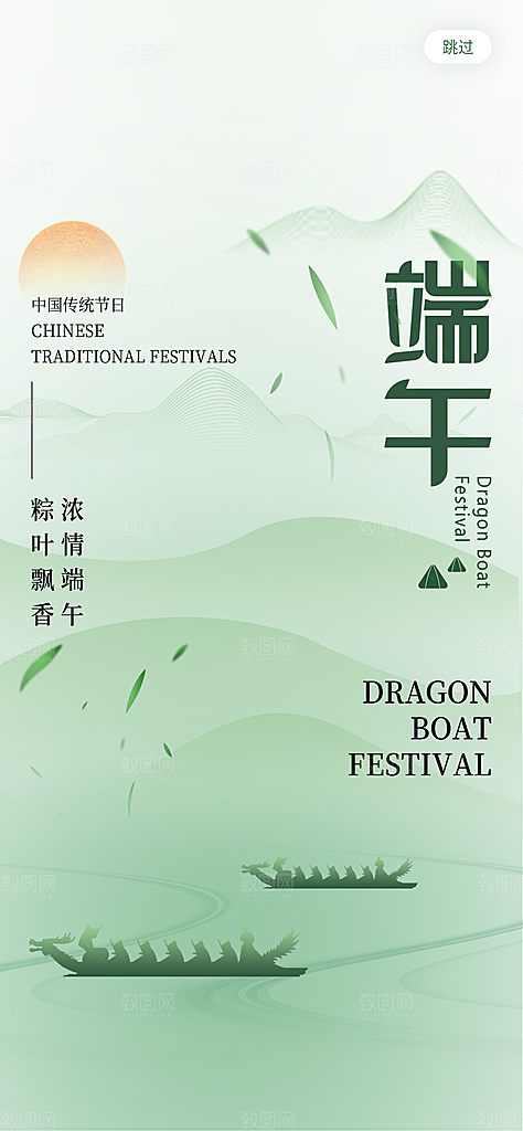 中国传统节日端午海报