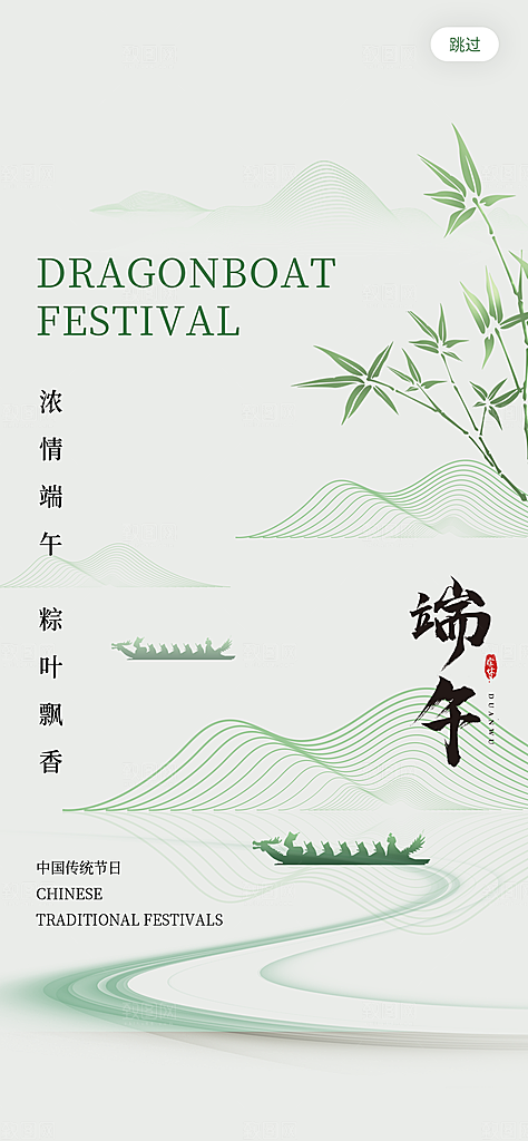 中国传统节日端午海报