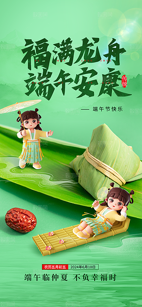 中国传统节日端午海报