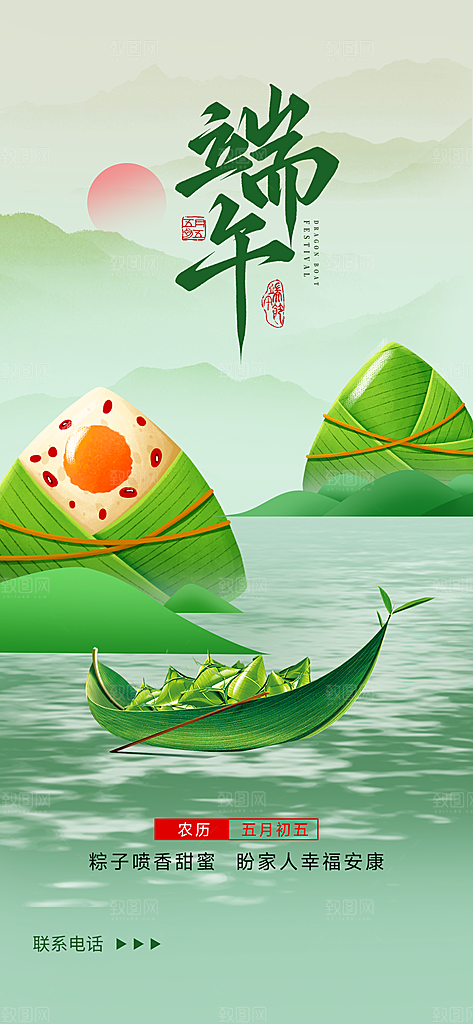 中国端午传统节日海报