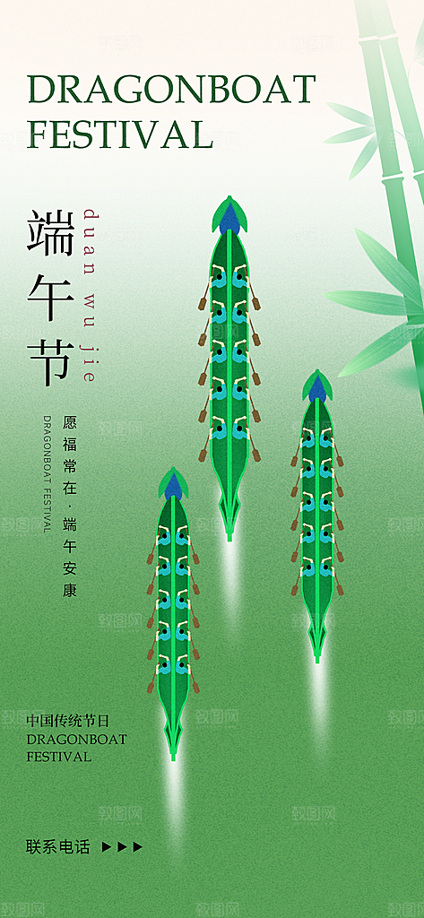 中国端午传统节日海报