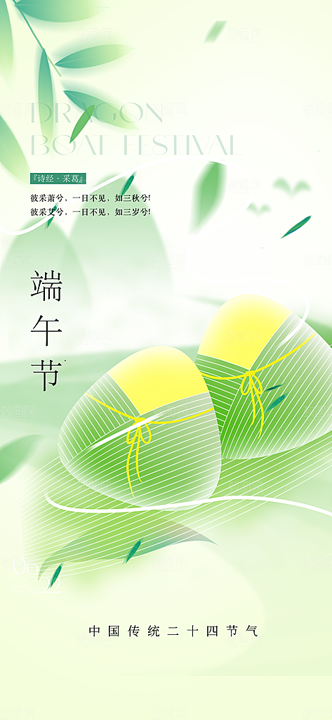 中国端午传统节日海报
