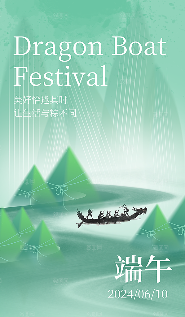 中国端午传统节日海报