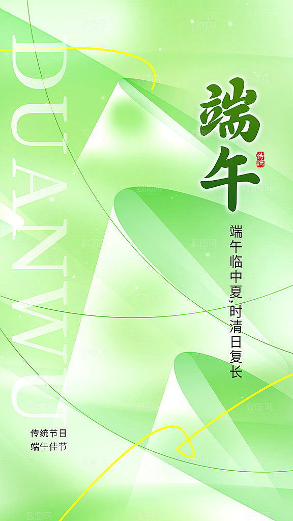 中国端午传统节日海报