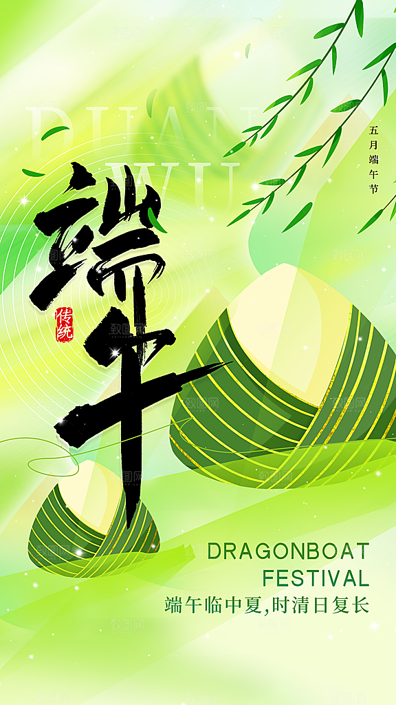 中国端午传统节日海报