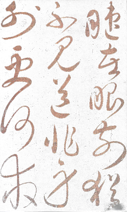 免抠PNG图片中国古风水墨书法字体素材