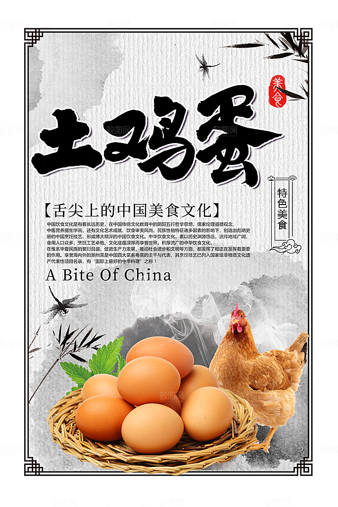 土鸡蛋宣传海报设计素材