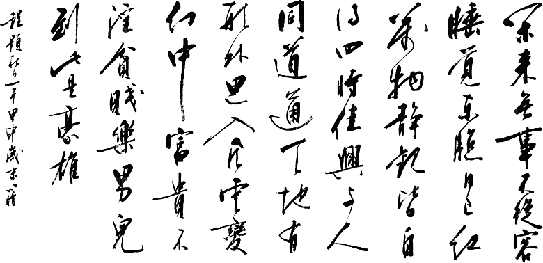 免抠PNG图片中国古风水墨书法字体