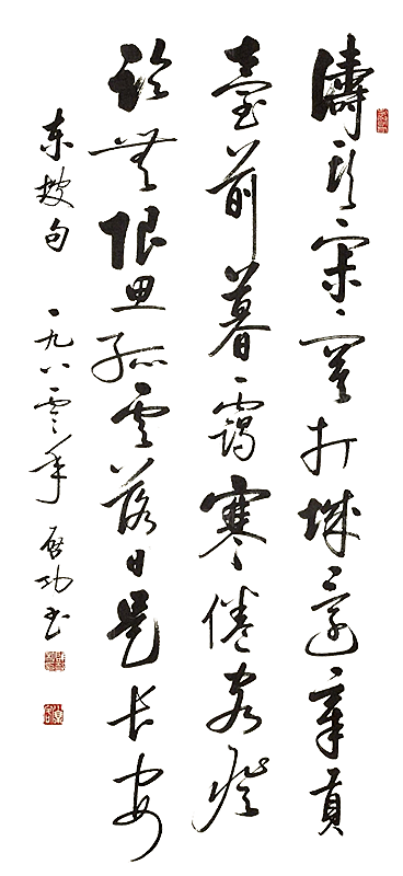 免抠PNG图片中国古风水墨书法字体
