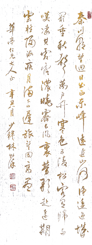 免抠PNG图片中国古风水墨书法字体