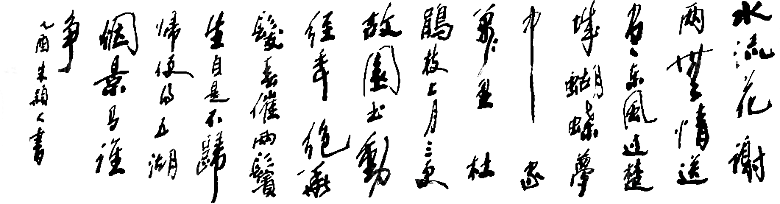 免抠PNG图片中国古风水墨书法字体素材