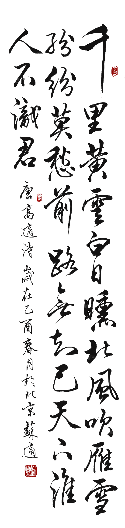 免抠PNG图片中国古风水墨书法字体素材