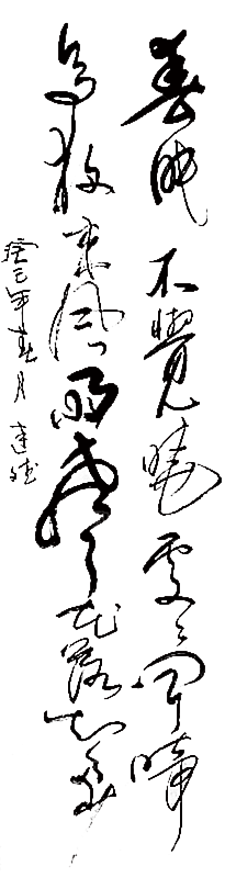 免抠PNG图片中国古风水墨书法字体素材