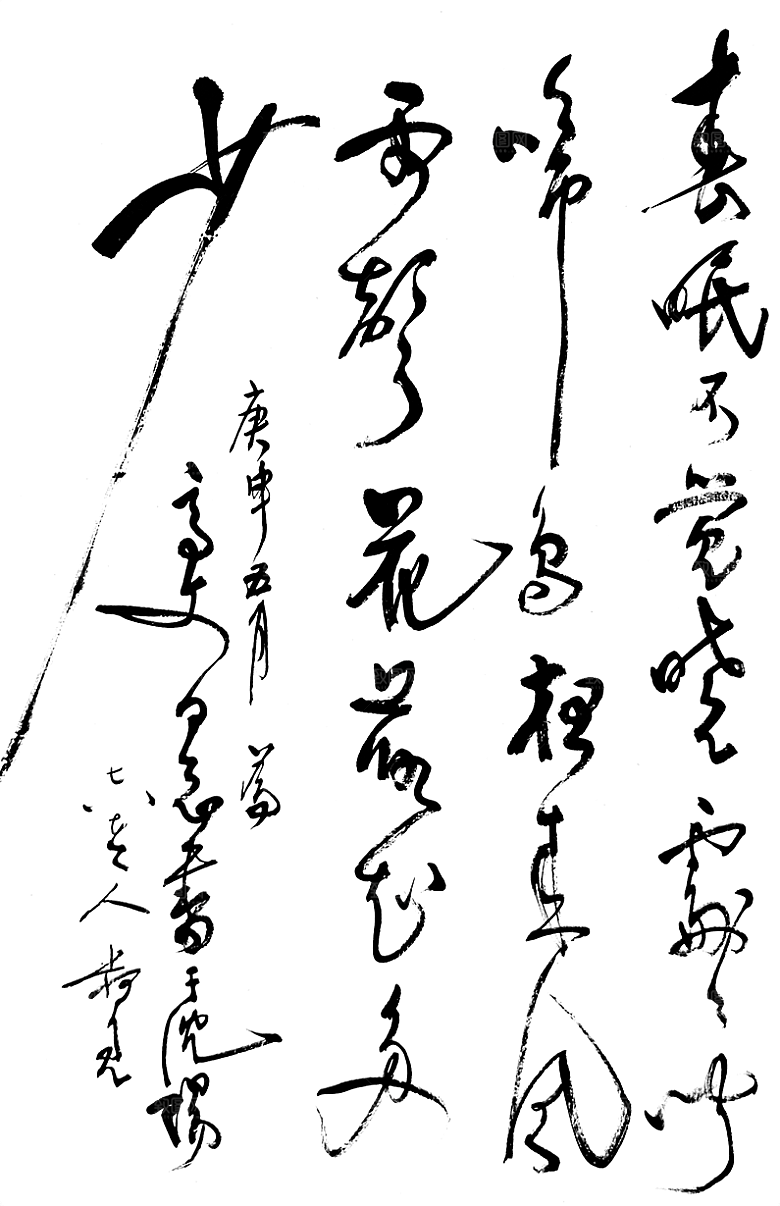 免抠PNG图片中国古风水墨书法字体素材