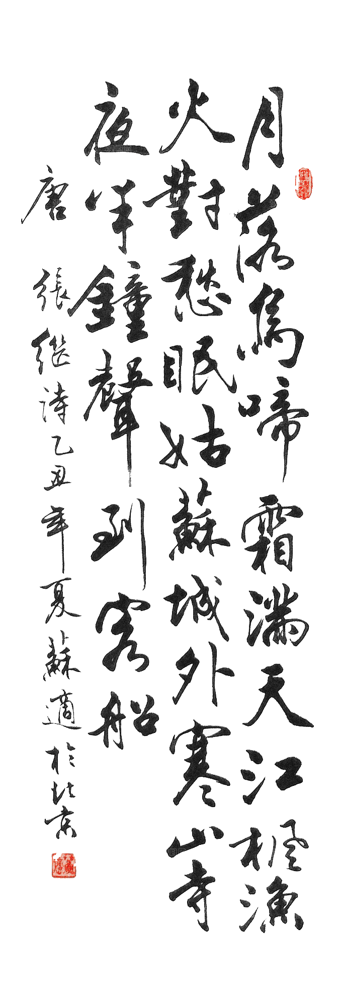 免抠PNG图片中国古风水墨书法字体素材