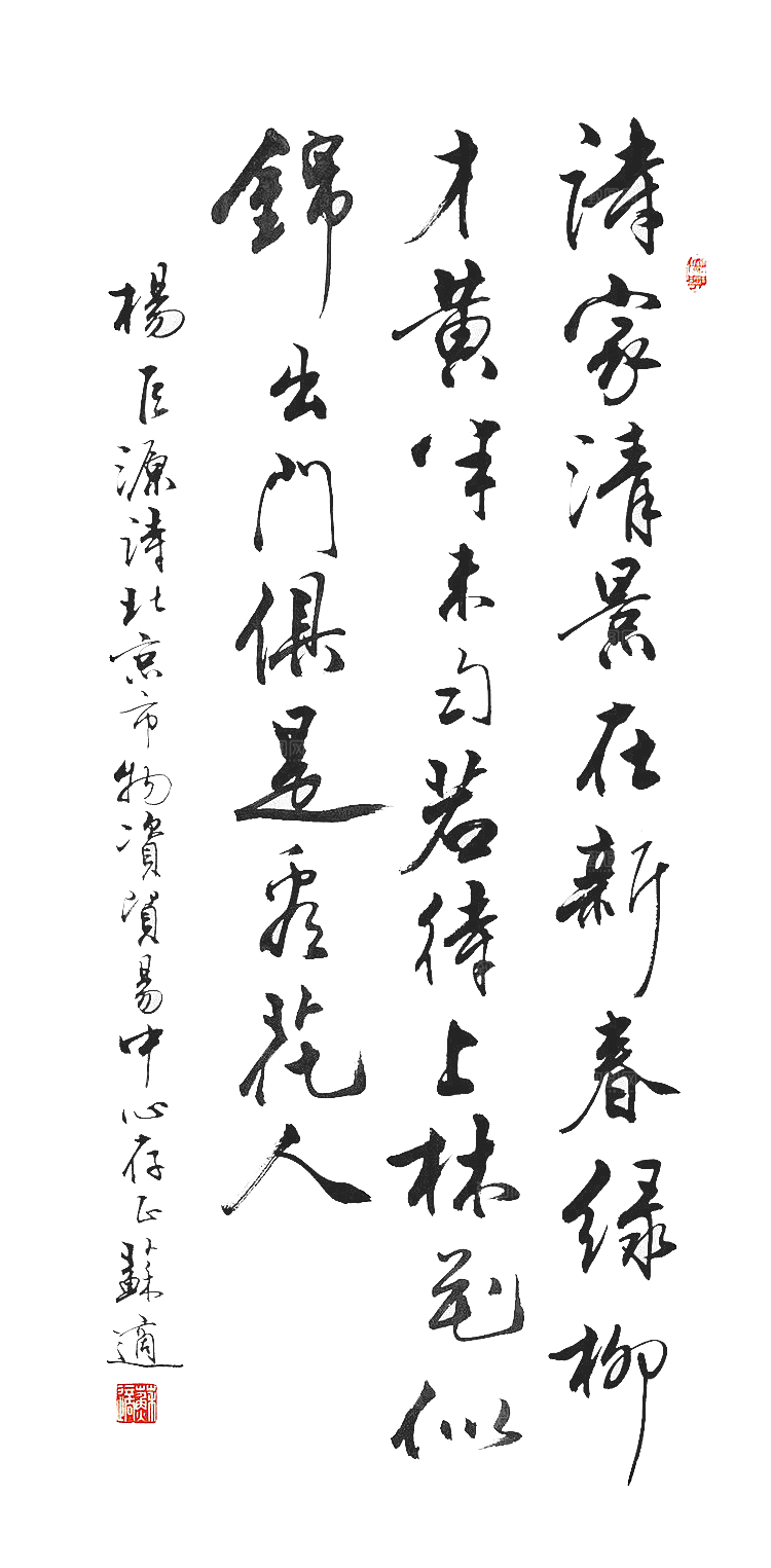免抠PNG图片中国古风水墨书法字体素材