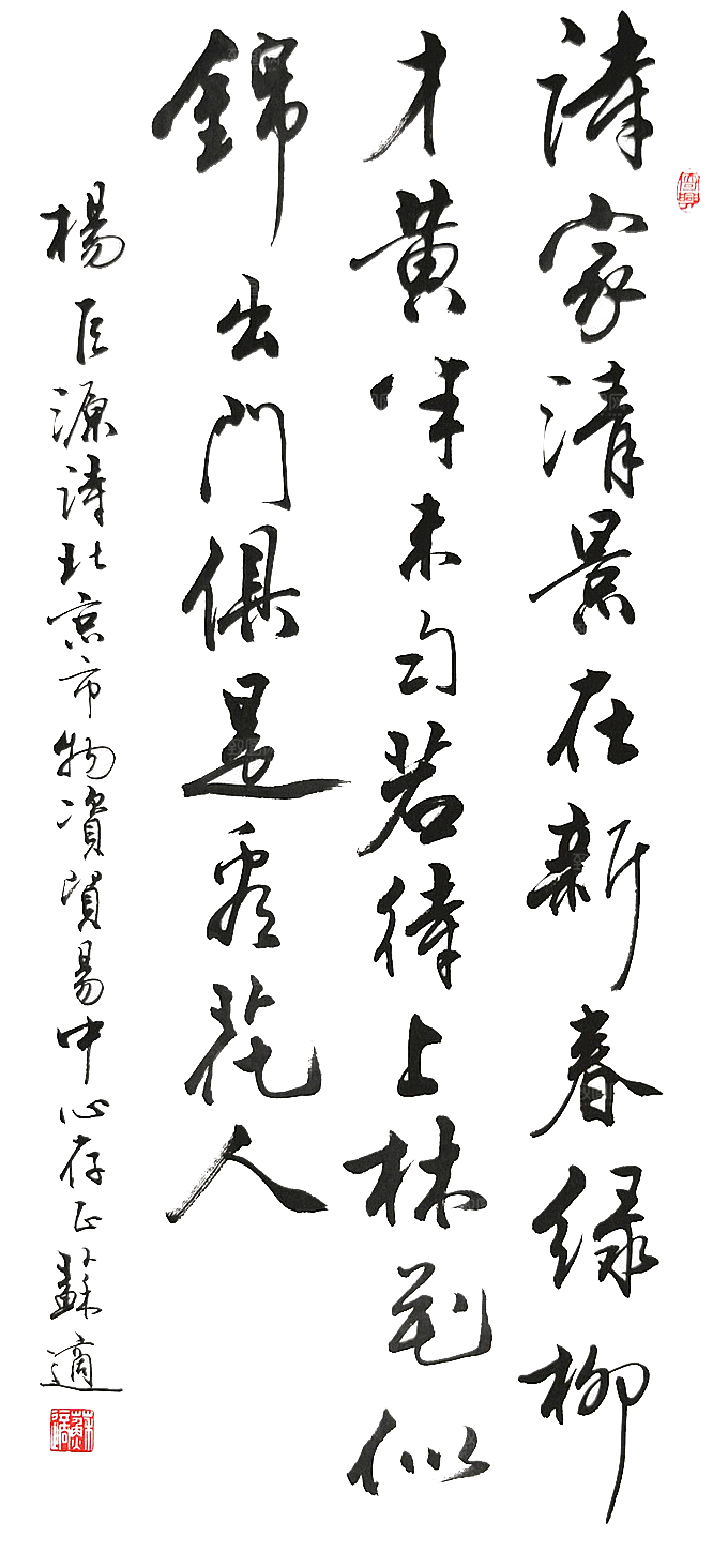 免抠PNG图片中国古风水墨书法字体