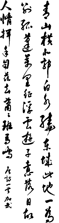 免抠PNG图片中国古风水墨书法字体