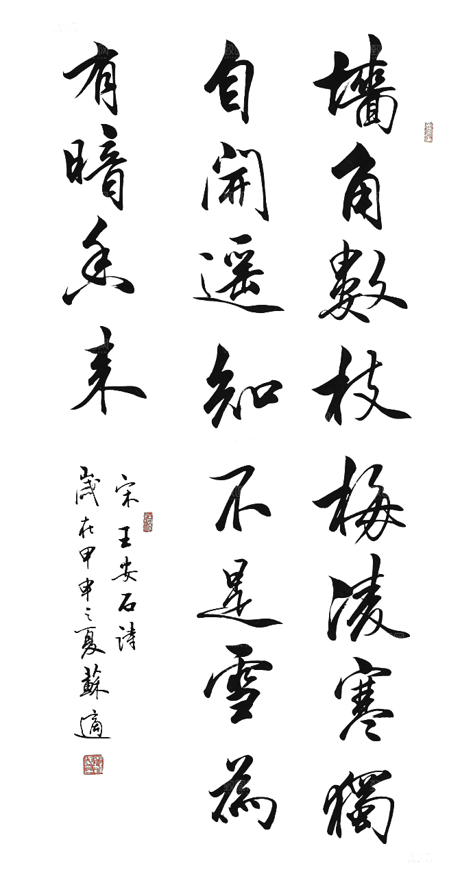 免抠PNG图片中国古风水墨书法字体