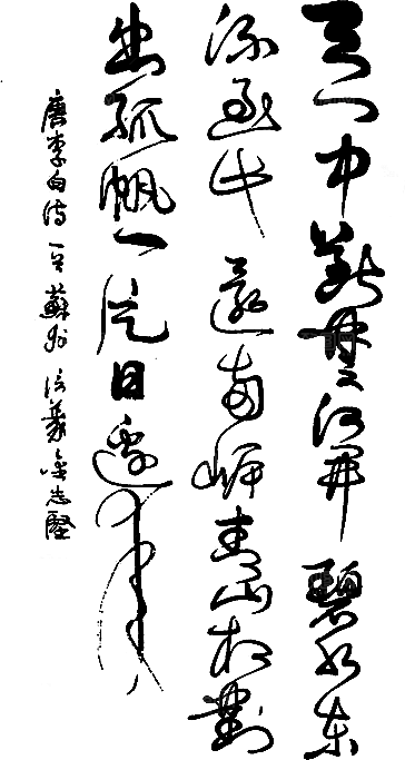 免抠PNG图片中国古风水墨书法字体素材
