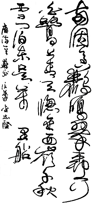 免抠PNG图片中国古风水墨书法字体素材