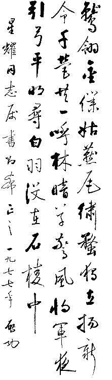 免抠PNG图片中国古风水墨书法字体素材