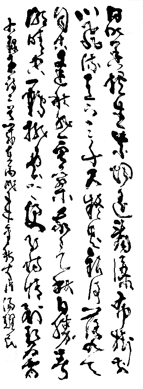 免抠PNG图片中国古风水墨书法字体素材