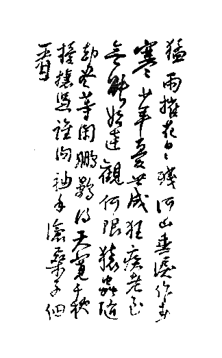 免抠PNG图片中国古风水墨书法字体素材
