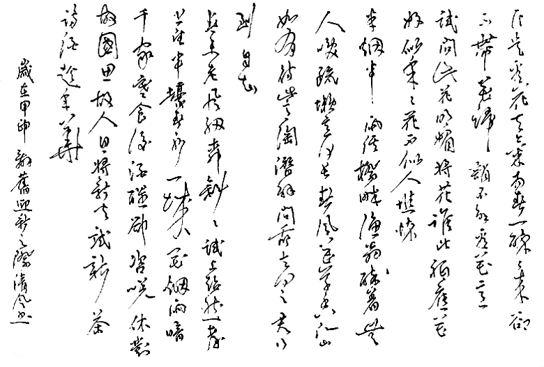 免抠PNG图片中国古风水墨书法字体素材