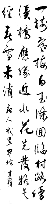 免抠PNG图片中国古风水墨书法字体