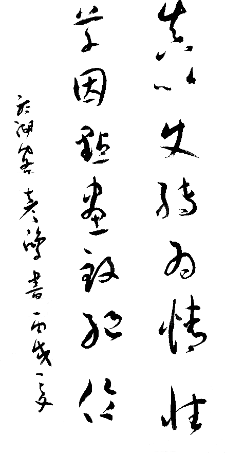 免抠PNG图片中国古风水墨书法字体