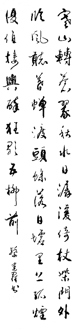 免抠PNG图片中国古风水墨书法字体