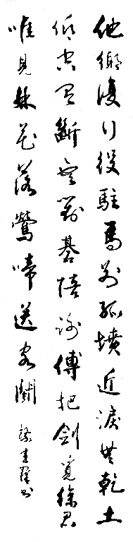 免抠PNG图片中国古风水墨书法字体
