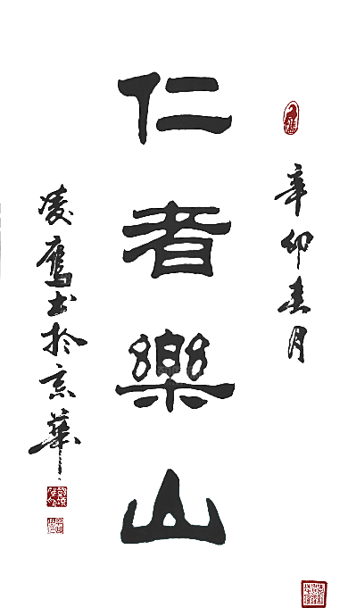 免抠PNG图片中国古风水墨书法字体素材