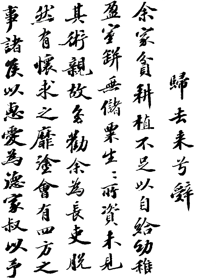 免抠PNG图片中国古风水墨书法字体素材