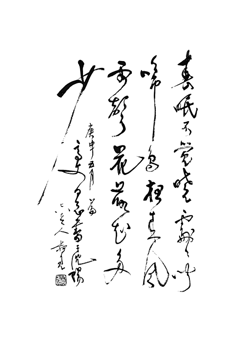 免抠PNG图片中国古风水墨书法字体素材