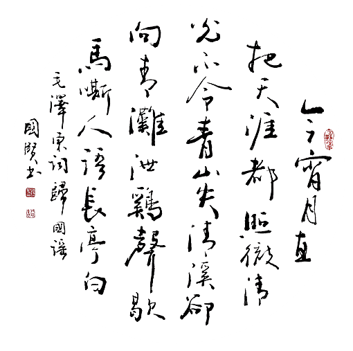 免抠PNG图片中国古风水墨书法字体素材