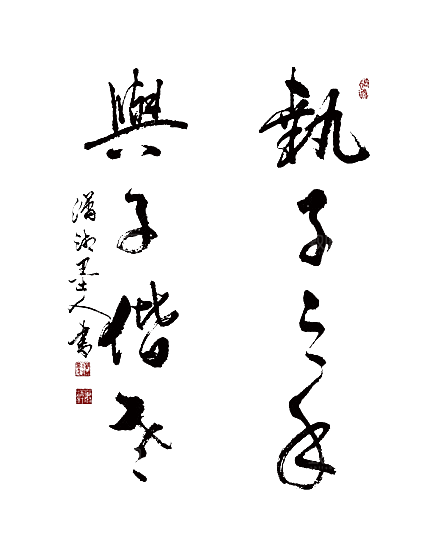 免抠PNG图片中国古风水墨书法字体