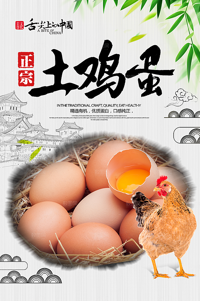 土鸡蛋宣传海报设计素材