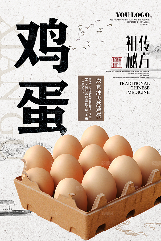 土鸡蛋宣传海报设计素材