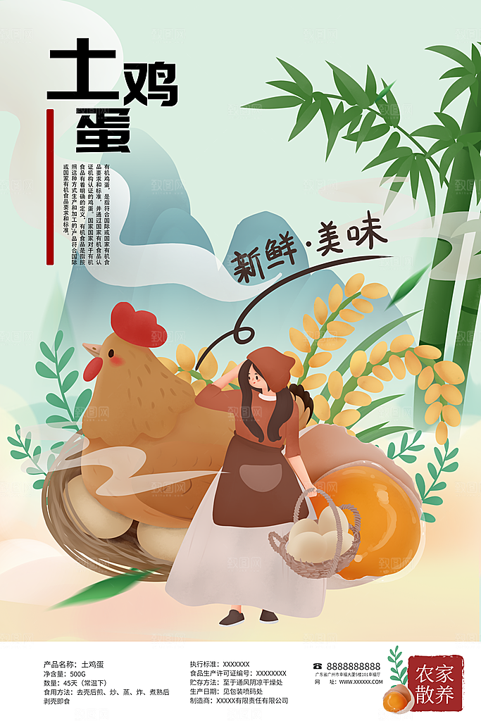 土鸡蛋宣传海报设计素材