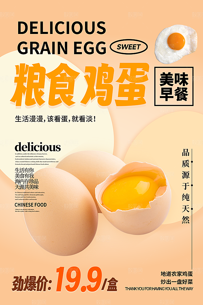 土鸡蛋宣传海报设计素材