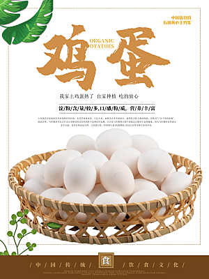 土鸡蛋宣传海报设计素材