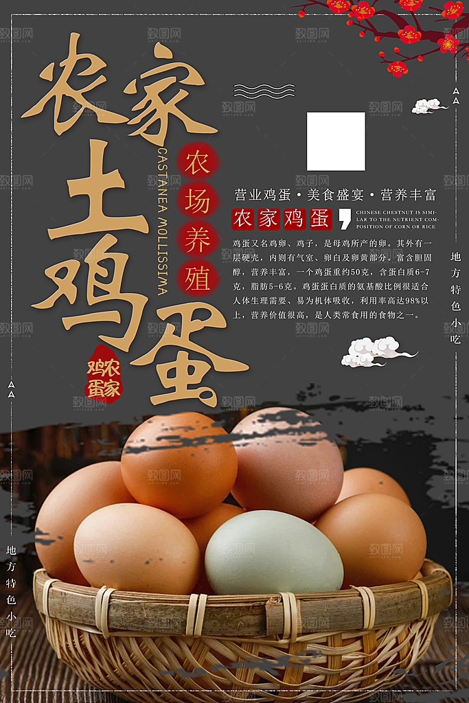 土鸡蛋宣传海报设计素材
