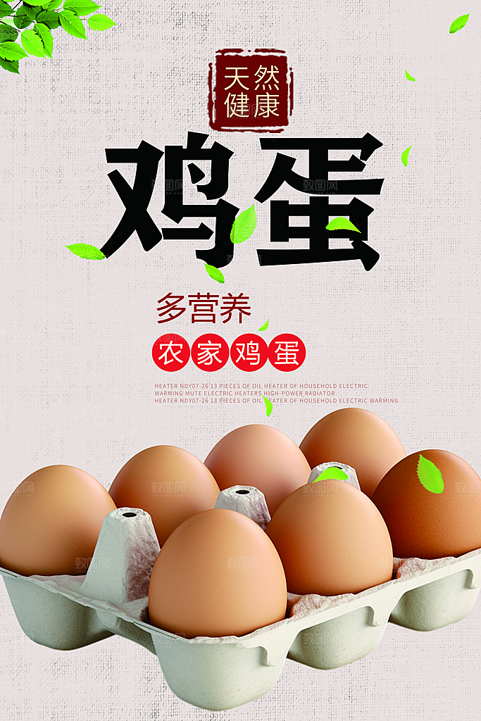 土鸡蛋宣传海报广告
