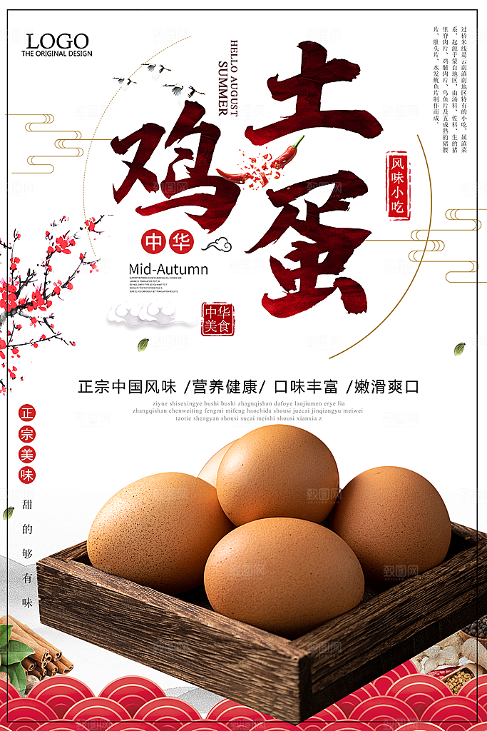 土鸡蛋宣传海报广告