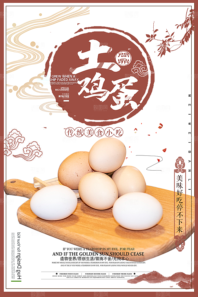 土鸡蛋宣传海报广告