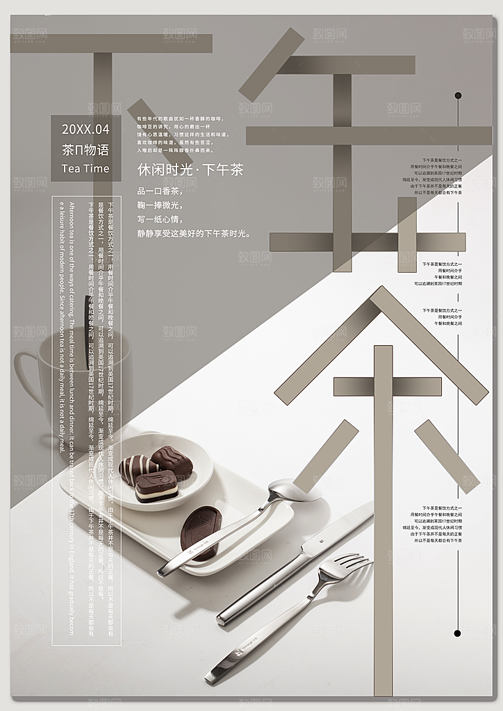 休闲时光下午茶海报