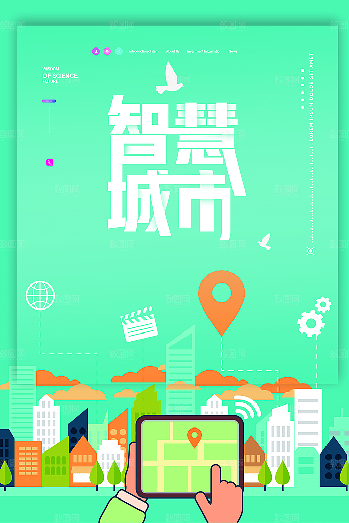 智慧城市宣传海报