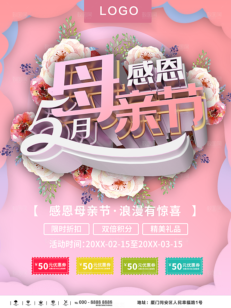感恩母亲节浪漫有惊喜